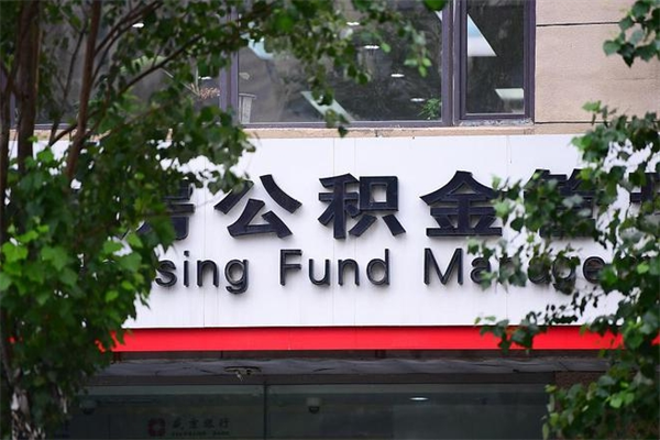聊城住房公积金封存是怎么才能取（公积金封存咋取）