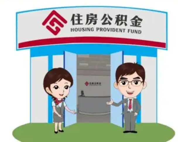 聊城个人能否取出公积金（可以个人提取公积金吗）